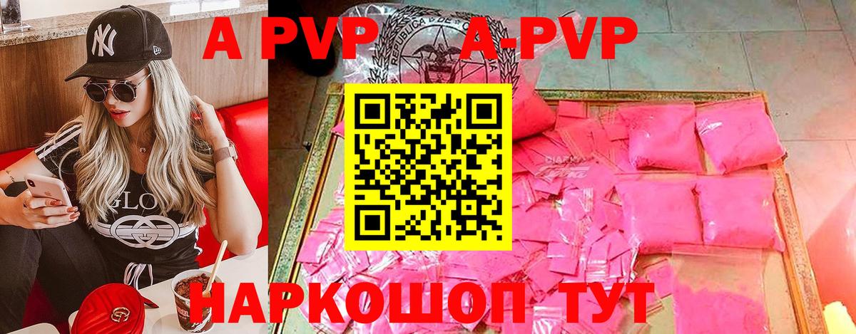 Усолье-Сибирское  APVP Crystall  A-PVP  Alfa_PVP мука  Вход с VPN 
