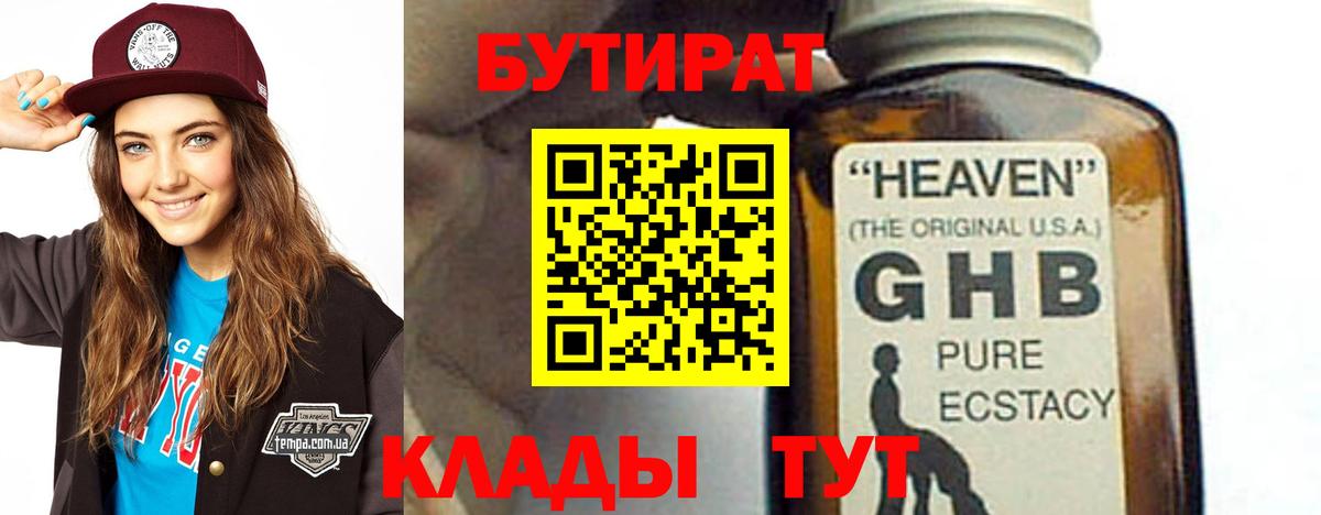 БУТИРАТ жидкий экстази Усолье-Сибирское