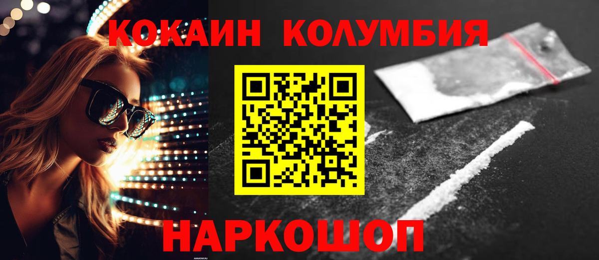 Кокаин Эквадор Усолье-Сибирское
