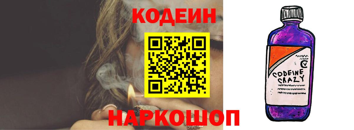 Кодеиновый сироп Lean Purple Drank  продажа наркотиков  Усолье-Сибирское  Вход с VPN 