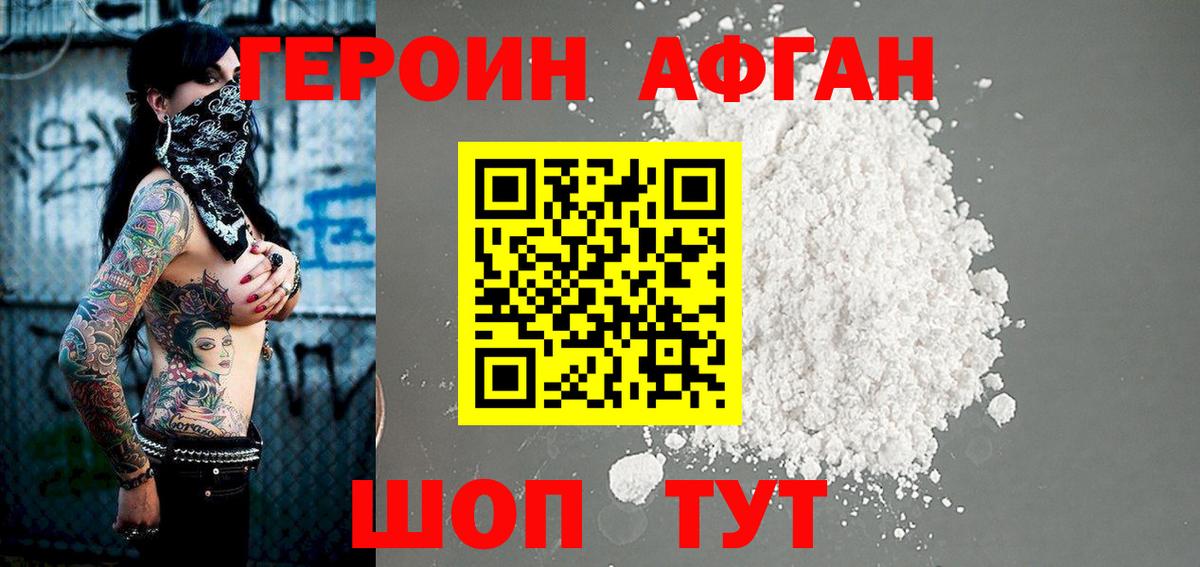 ГЕРОИН Heroin Усолье-Сибирское