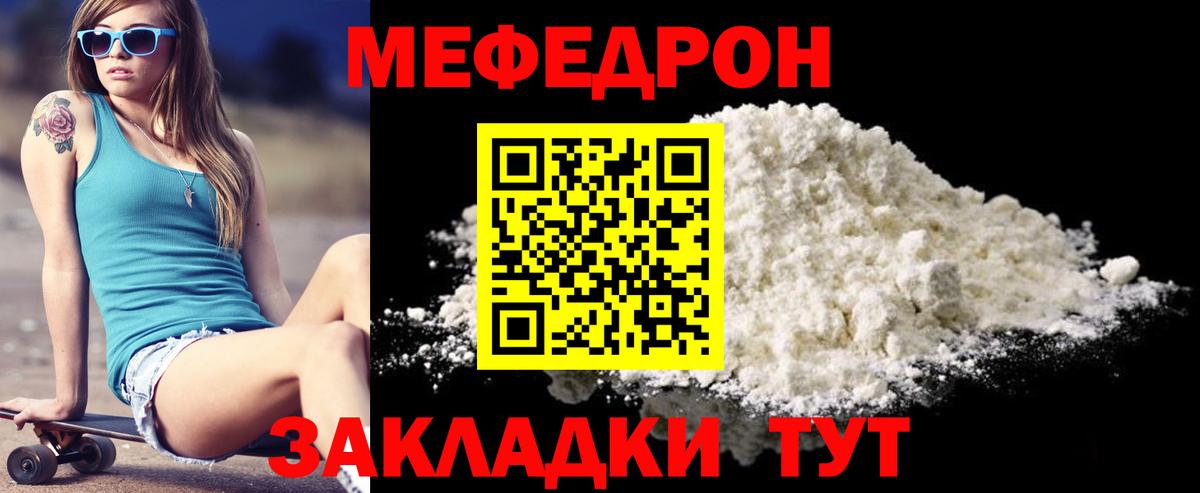 МЯУ-МЯУ мука  где можно купить   Усолье-Сибирское  МЕФ  Вход с VPN  Меф мука 