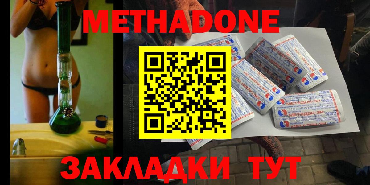 Метадон белоснежный  МЕТАДОН кристалл  Усолье-Сибирское  Вход с VPN 