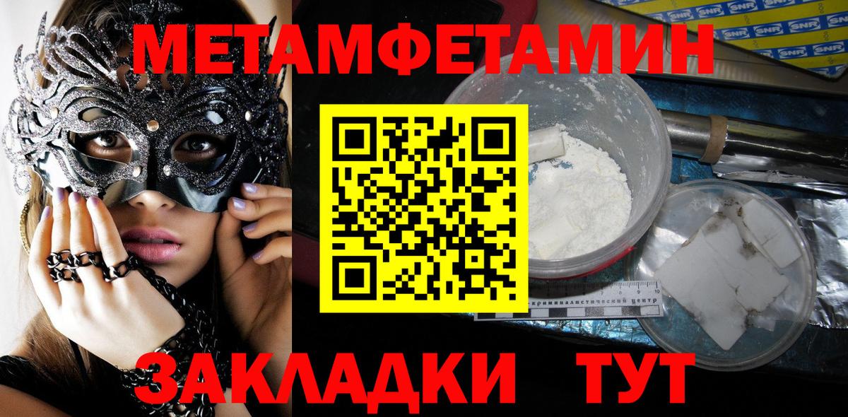 Первитин Methamphetamine  Первитин  Вход с VPN  Усолье-Сибирское  Первитин Methamphetamine 